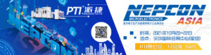NEPCON ASIA 2021开展在即，PTI与您相约17号馆1Q21