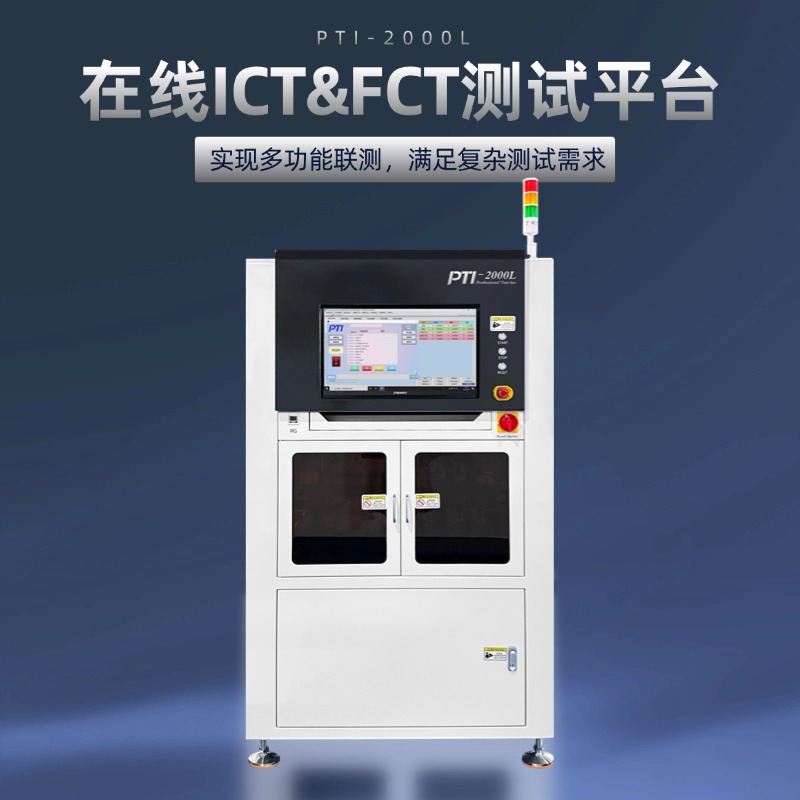 PTI-2000L 科技引领智测未来|PTI精彩亮相NEPCON ASIA 2025(images 4)